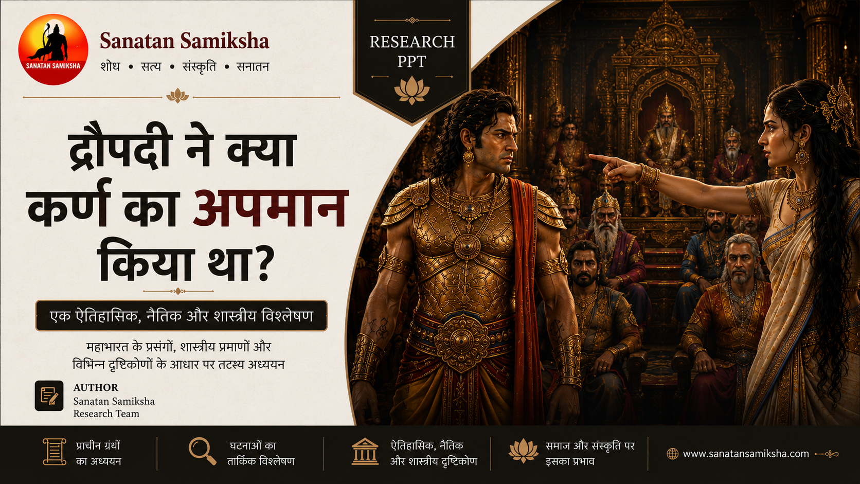 क्या कर्ण को द्रोपदी ने शुद्र कह कर अपमानित किया था ?