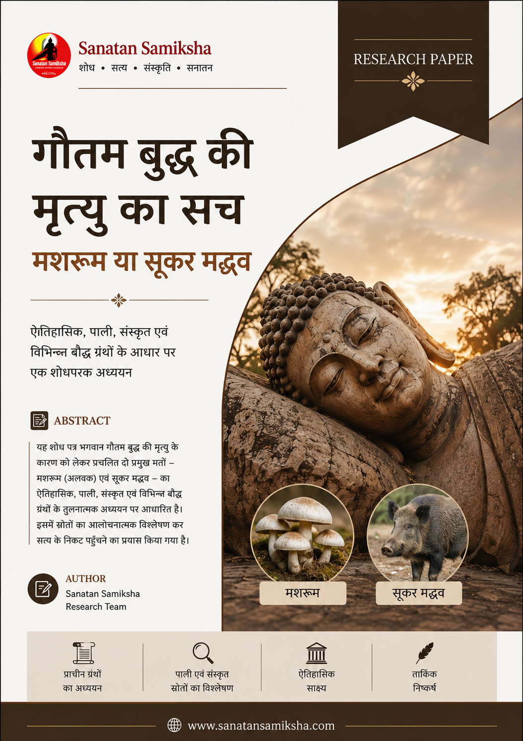 बुद्ध की मृत्यु का रहस्य मसरूम या सुकर मद्ध्व